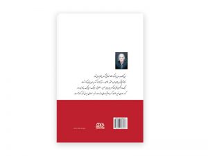 کتاب آموزش ماساژ پزشکی و غمز در طب سنتی ایران
