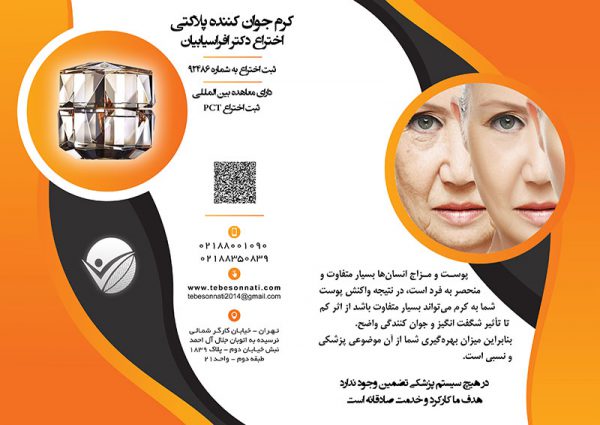 دستور العمل استفاده از کرم جوانسازی پوست