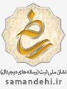 نشان ملی کلینیک طب سنتی دکتر افراسیابیان در پایگاه ساماندهی