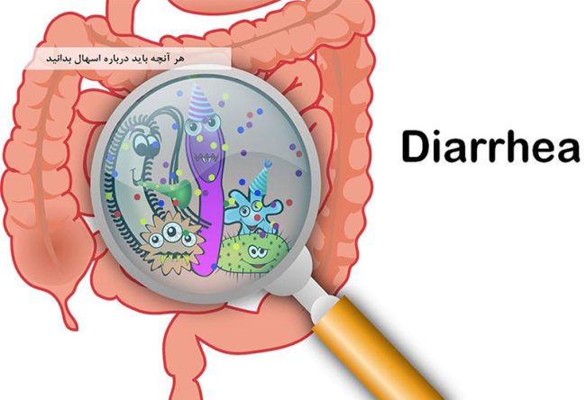 اسهال چیست و راه های درمان اسهال در طب سنتی